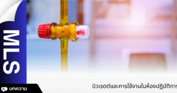 บิวเรตต์และการใช้งานในห้องปฏิบัติการ