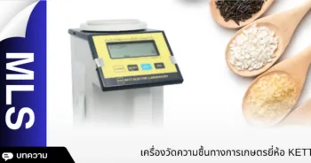 เครื่องวัดความชื้นทางการเกษตรยี่ห้อKETT