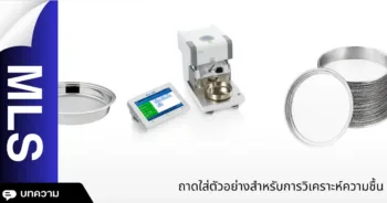 ถาดใส่ตัวอย่างสำหรับการวิเคราะห์ความชื้น