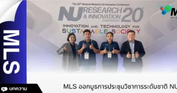 MLS ออกบูธการประชุมวิชาการระดับชาติ “นเรศวรวิจัยและนวัตกรรม ครั้งที่ 20 "