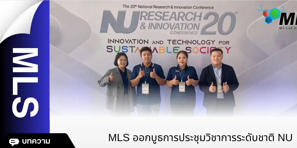 MLS ออกบูธการประชุมวิชาการระดับชาติ “นเรศวรวิจัยและนวัตกรรม ครั้งที่ 20 "