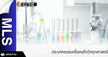 ประเภทของเครื่องแก้ววิทยาศาสตร์