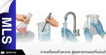 เครื่องแก้วสะอาด