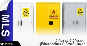 ตู้เก็บสารเคมี