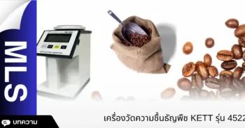 เครื่องวัดความชื้นธัญพืช KETT รุ่น 4522