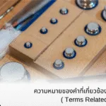 การสอบเทียบ