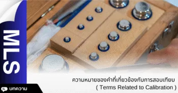 การสอบเทียบ