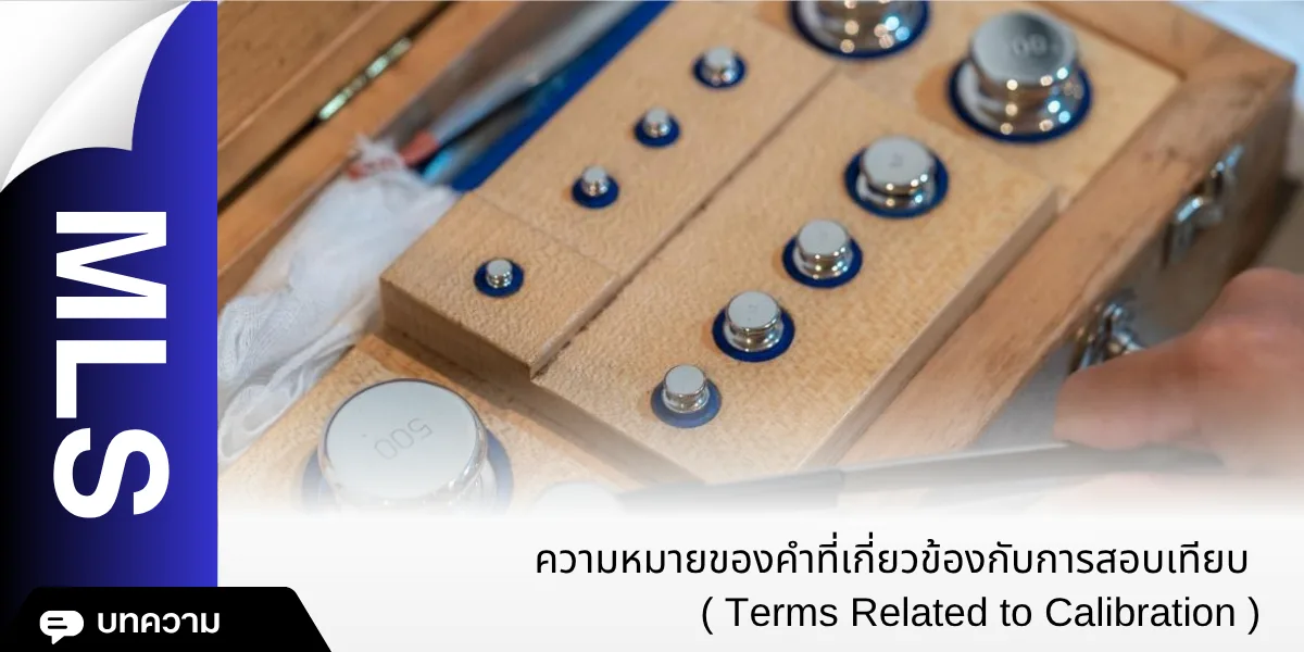 การสอบเทียบ