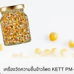 เครื่องวัดความชื้นข้าวโพด KETT PM‑450 (Type 4513)