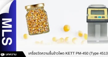 เครื่องวัดความชื้นข้าวโพด KETT PM‑450 (Type 4513)