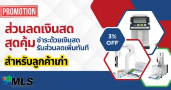 โปรโมชั่นพิเศษสำหรับลูกค้าเก่า