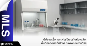 ตู้ปลอดเชื้อ