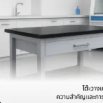 โต๊ะวางเครื่องชั่งในห้องแล็บ ความสำคัญและการเลือกใช้ให้เหมาะสม