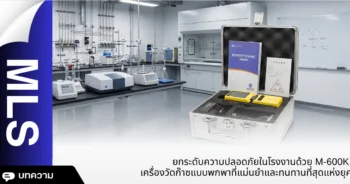 ยกระดับความปลอดภัยในโรงงานด้วย M-600K เครื่องวัดก๊าซแบบพกพาที่แม่นยำและทนทานที่สุดแห่งยุค