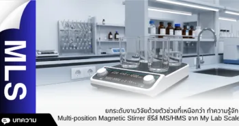 ยกระดับงานวิจัยด้วยตัวช่วยที่เหนือกว่า ทำความรู้จัก Multi-position Magnetic Stirrer ซีรีส์ MS/HMS         จาก My Lab Scale