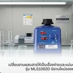 Vortex Mixer รุ่น MLS1002D