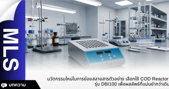 COD Reactor รุ่น DBI100