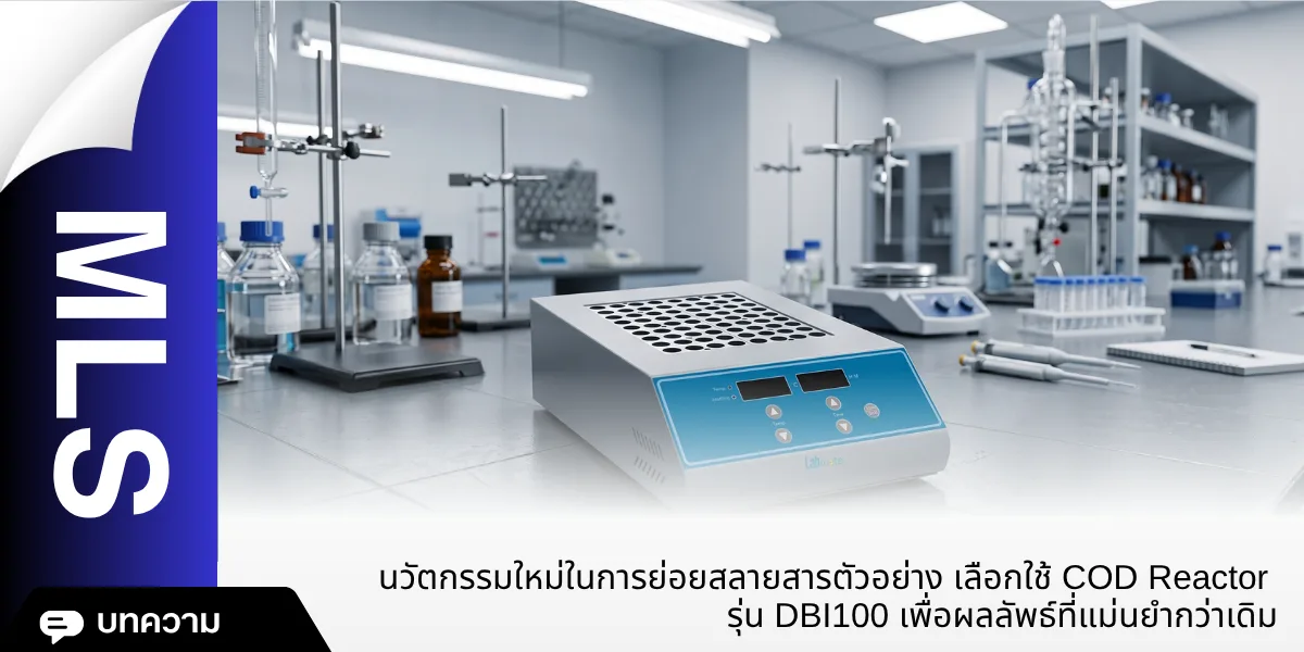 COD Reactor รุ่น DBI100